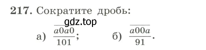 Условие номер 217 (страница 56) гдз по алгебре 8 класс Макарычев, Миндюк, учебник