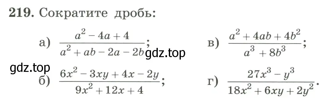 Условие номер 219 (страница 57) гдз по алгебре 8 класс Макарычев, Миндюк, учебник