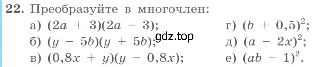 Условие номер 22 (страница 10) гдз по алгебре 8 класс Макарычев, Миндюк, учебник
