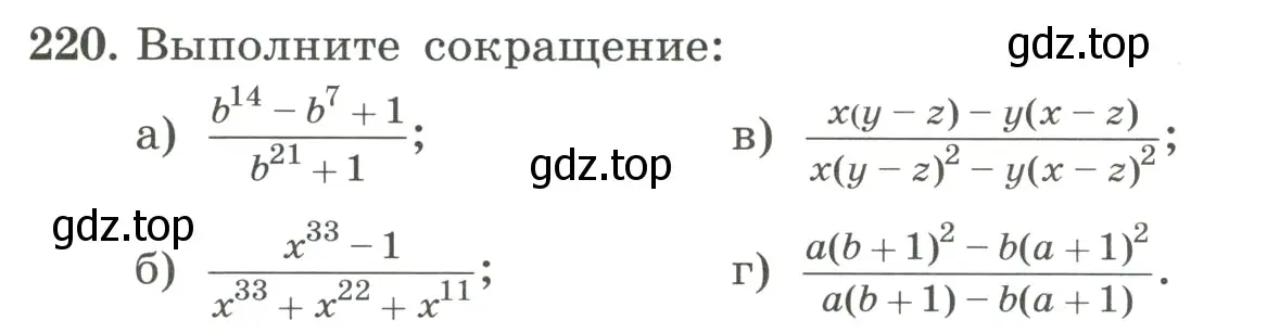 Условие номер 220 (страница 57) гдз по алгебре 8 класс Макарычев, Миндюк, учебник