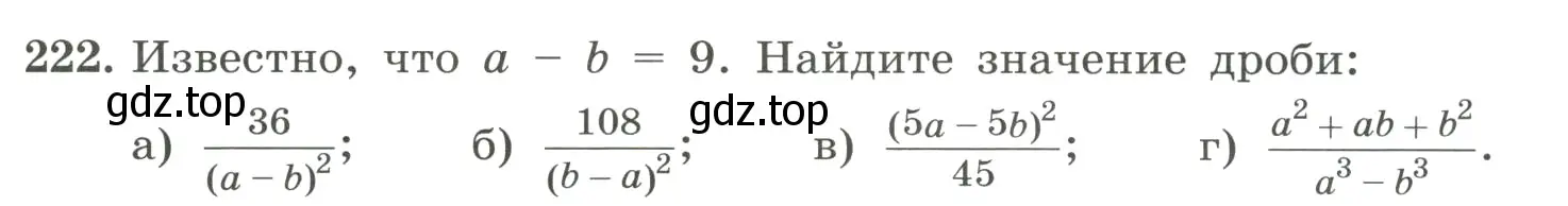 Условие номер 222 (страница 57) гдз по алгебре 8 класс Макарычев, Миндюк, учебник