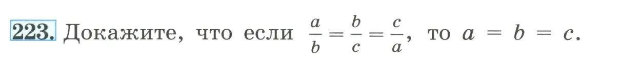 Условие номер 223 (страница 57) гдз по алгебре 8 класс Макарычев, Миндюк, учебник