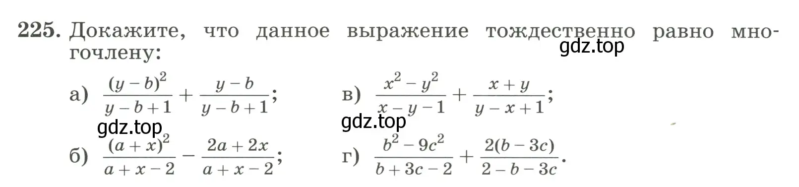 Условие номер 225 (страница 57) гдз по алгебре 8 класс Макарычев, Миндюк, учебник