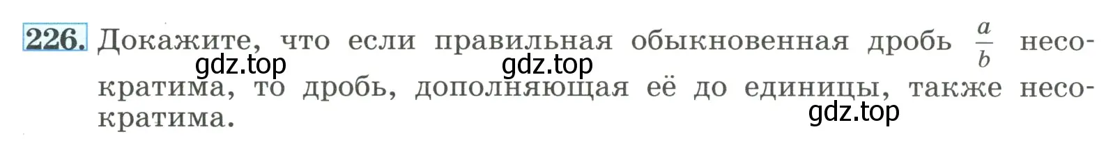 Условие номер 226 (страница 57) гдз по алгебре 8 класс Макарычев, Миндюк, учебник