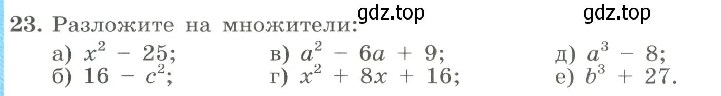 Условие номер 23 (страница 10) гдз по алгебре 8 класс Макарычев, Миндюк, учебник