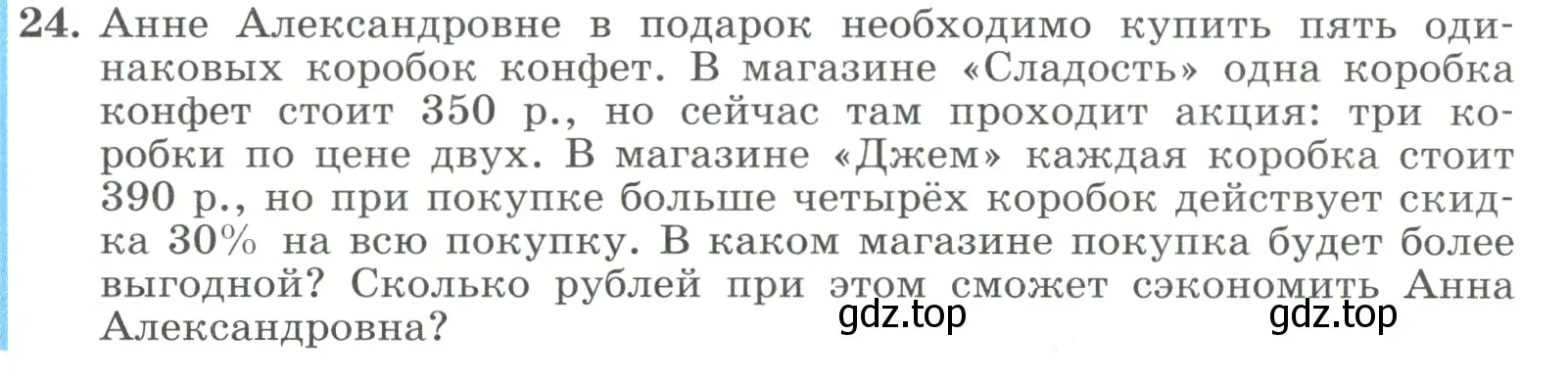 Условие номер 24 (страница 10) гдз по алгебре 8 класс Макарычев, Миндюк, учебник