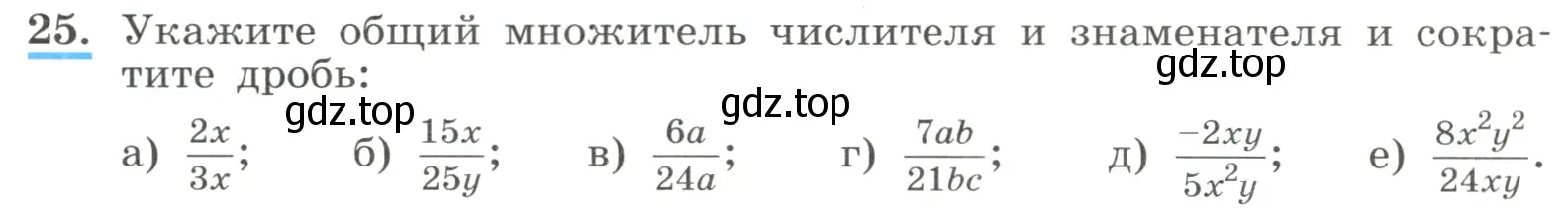 Условие номер 25 (страница 14) гдз по алгебре 8 класс Макарычев, Миндюк, учебник