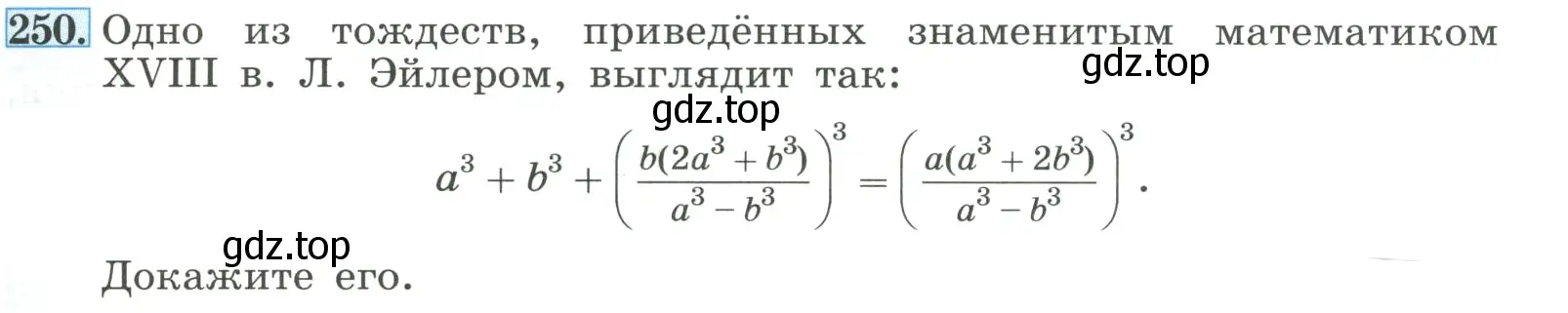 Условие номер 250 (страница 61) гдз по алгебре 8 класс Макарычев, Миндюк, учебник