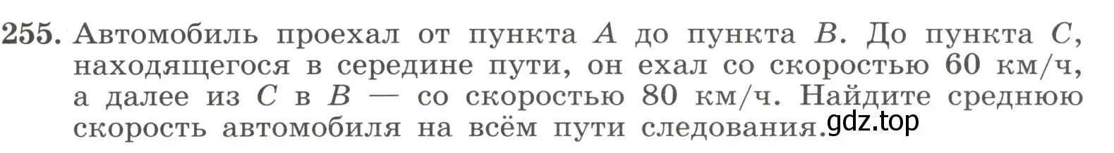 Условие номер 255 (страница 61) гдз по алгебре 8 класс Макарычев, Миндюк, учебник