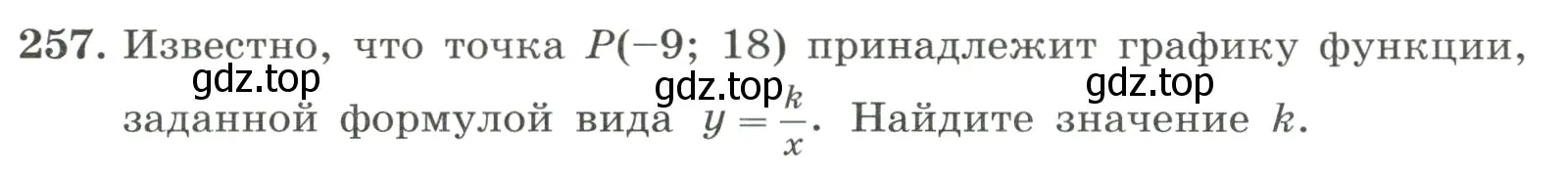 Условие номер 257 (страница 62) гдз по алгебре 8 класс Макарычев, Миндюк, учебник