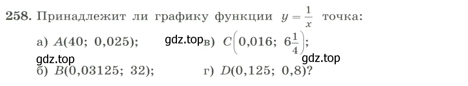 Условие номер 258 (страница 62) гдз по алгебре 8 класс Макарычев, Миндюк, учебник