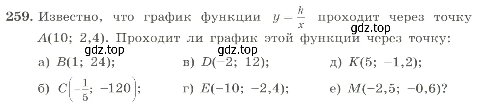 Условие номер 259 (страница 62) гдз по алгебре 8 класс Макарычев, Миндюк, учебник