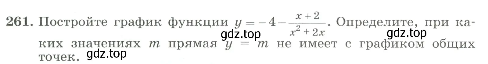 Условие номер 261 (страница 62) гдз по алгебре 8 класс Макарычев, Миндюк, учебник