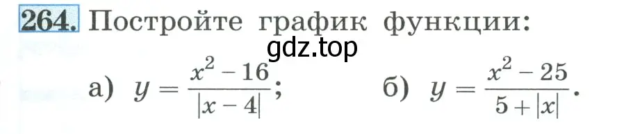 Условие номер 264 (страница 63) гдз по алгебре 8 класс Макарычев, Миндюк, учебник