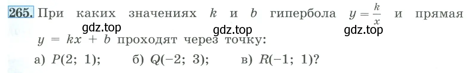 Условие номер 265 (страница 63) гдз по алгебре 8 класс Макарычев, Миндюк, учебник