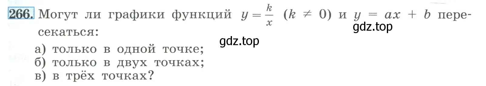 Условие номер 266 (страница 63) гдз по алгебре 8 класс Макарычев, Миндюк, учебник