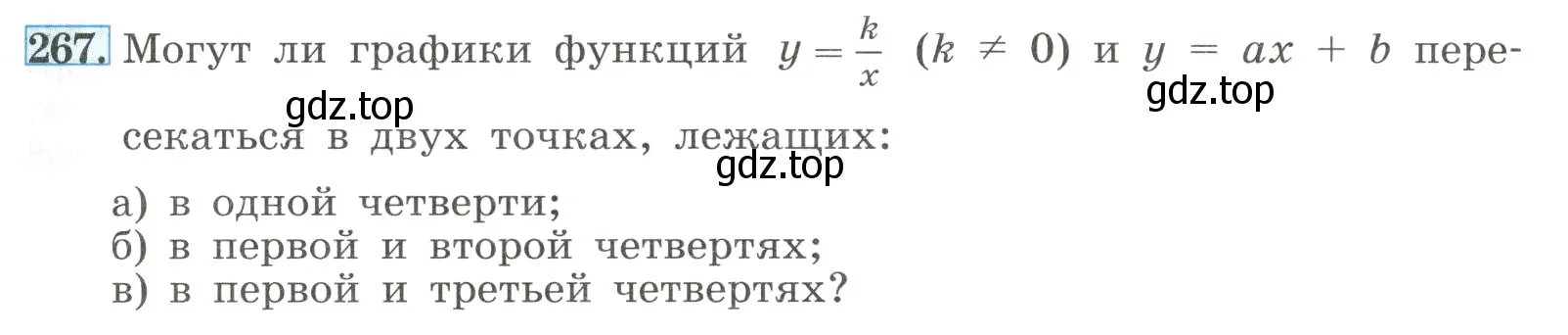 Условие номер 267 (страница 63) гдз по алгебре 8 класс Макарычев, Миндюк, учебник