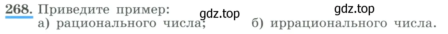 Условие номер 268 (страница 68) гдз по алгебре 8 класс Макарычев, Миндюк, учебник