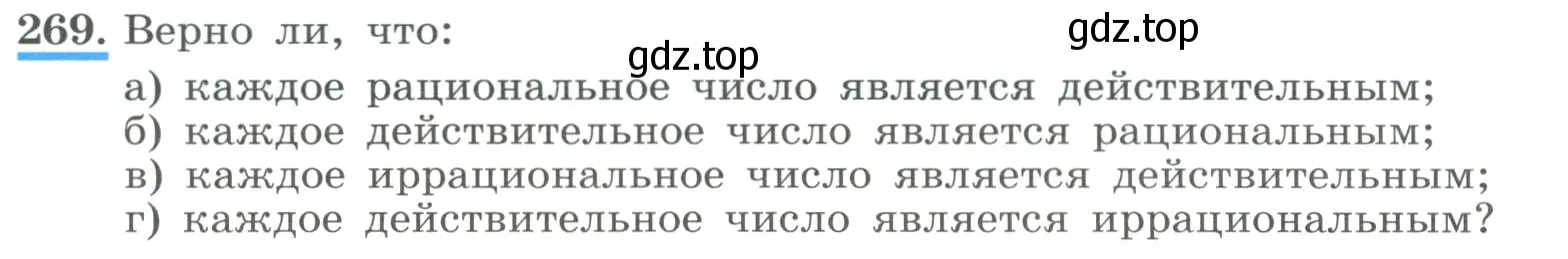 Условие номер 269 (страница 68) гдз по алгебре 8 класс Макарычев, Миндюк, учебник