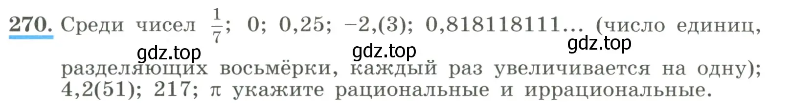 Условие номер 270 (страница 68) гдз по алгебре 8 класс Макарычев, Миндюк, учебник