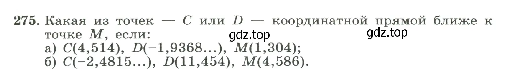 Условие номер 275 (страница 69) гдз по алгебре 8 класс Макарычев, Миндюк, учебник
