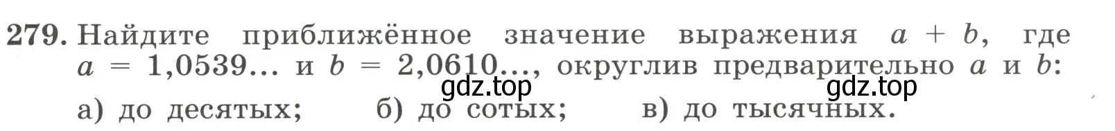 Условие номер 279 (страница 69) гдз по алгебре 8 класс Макарычев, Миндюк, учебник