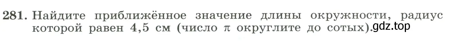 Условие номер 281 (страница 69) гдз по алгебре 8 класс Макарычев, Миндюк, учебник