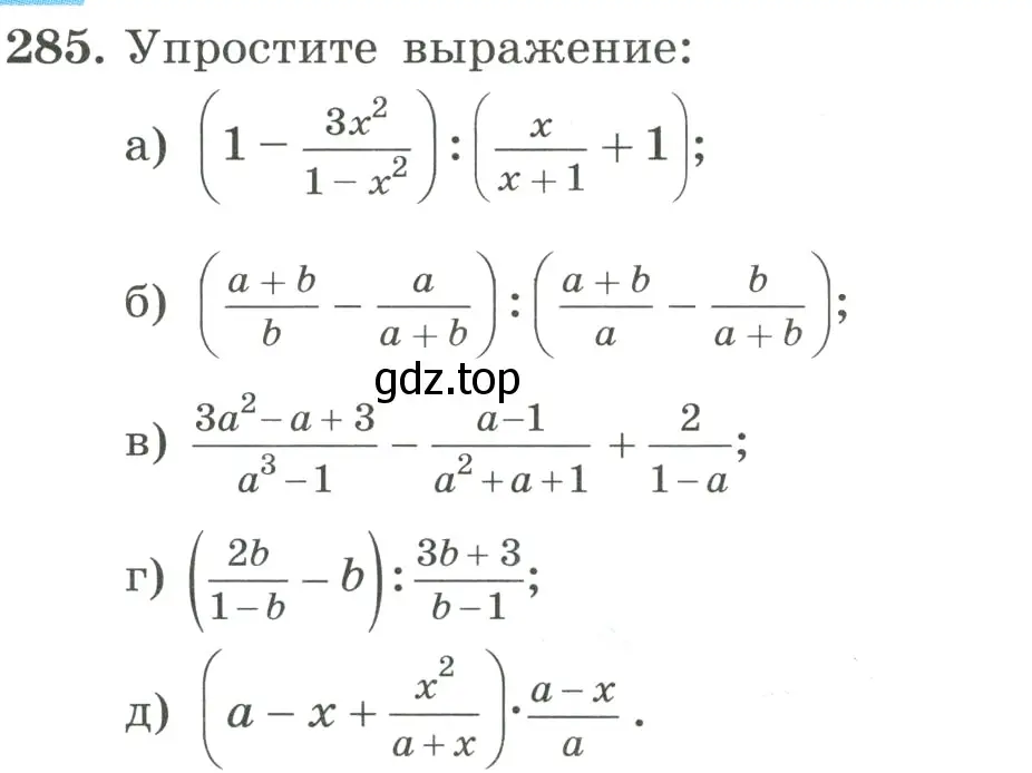 Условие номер 285 (страница 70) гдз по алгебре 8 класс Макарычев, Миндюк, учебник