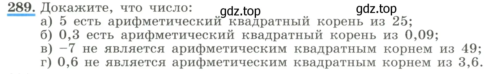 Условие номер 289 (страница 72) гдз по алгебре 8 класс Макарычев, Миндюк, учебник