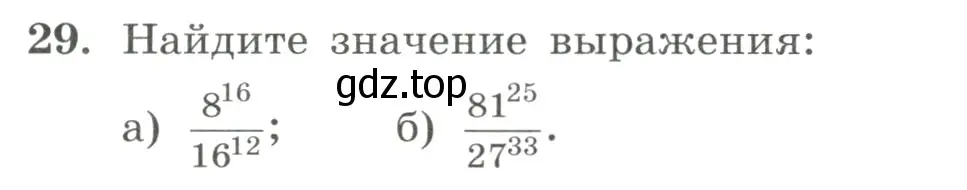 Условие номер 29 (страница 14) гдз по алгебре 8 класс Макарычев, Миндюк, учебник