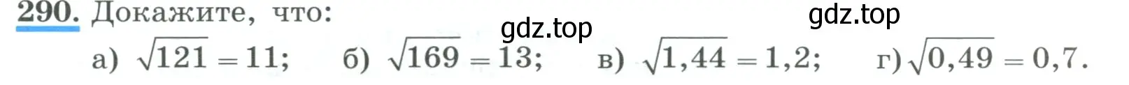 Условие номер 290 (страница 72) гдз по алгебре 8 класс Макарычев, Миндюк, учебник