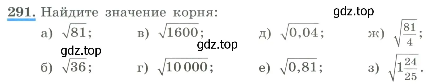 Условие номер 291 (страница 72) гдз по алгебре 8 класс Макарычев, Миндюк, учебник