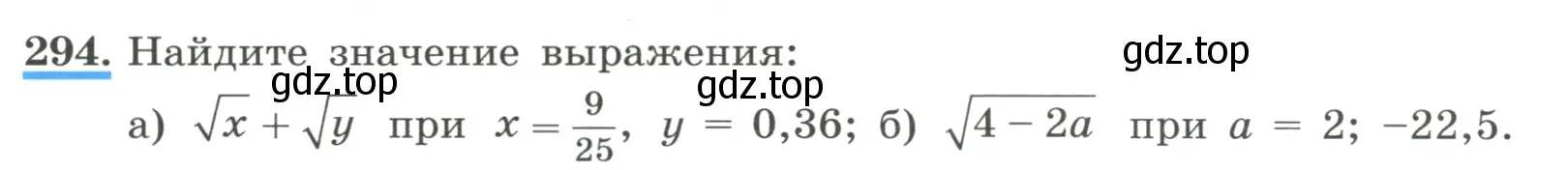 Условие номер 294 (страница 72) гдз по алгебре 8 класс Макарычев, Миндюк, учебник