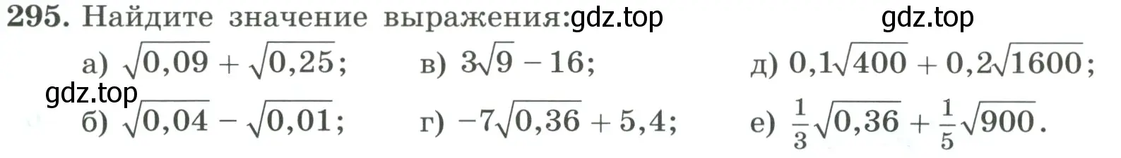 Условие номер 295 (страница 72) гдз по алгебре 8 класс Макарычев, Миндюк, учебник