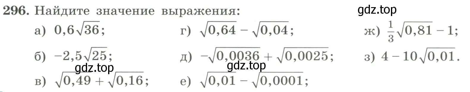 Условие номер 296 (страница 72) гдз по алгебре 8 класс Макарычев, Миндюк, учебник