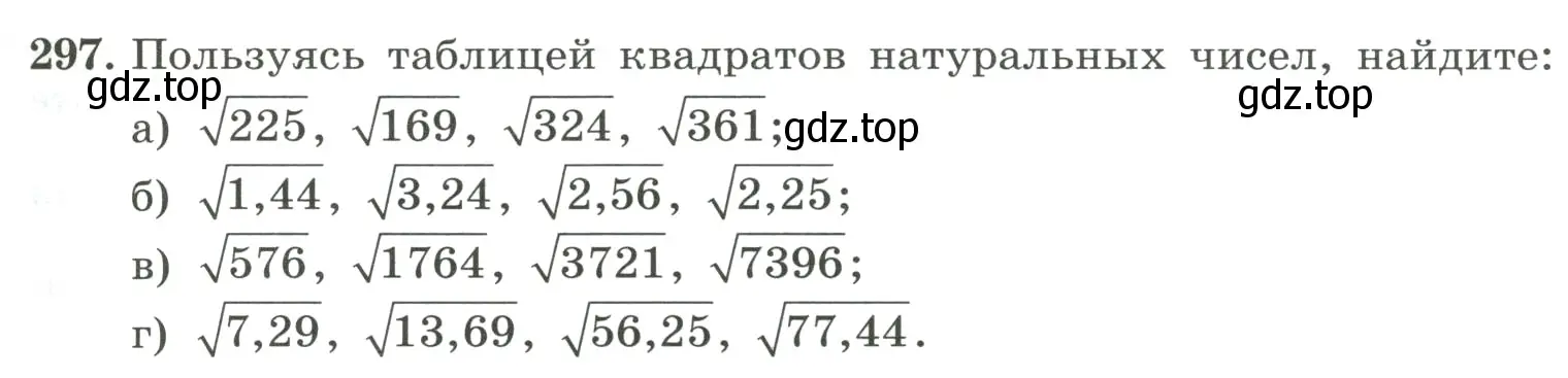 Условие номер 297 (страница 73) гдз по алгебре 8 класс Макарычев, Миндюк, учебник