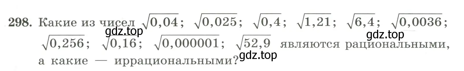 Условие номер 298 (страница 73) гдз по алгебре 8 класс Макарычев, Миндюк, учебник