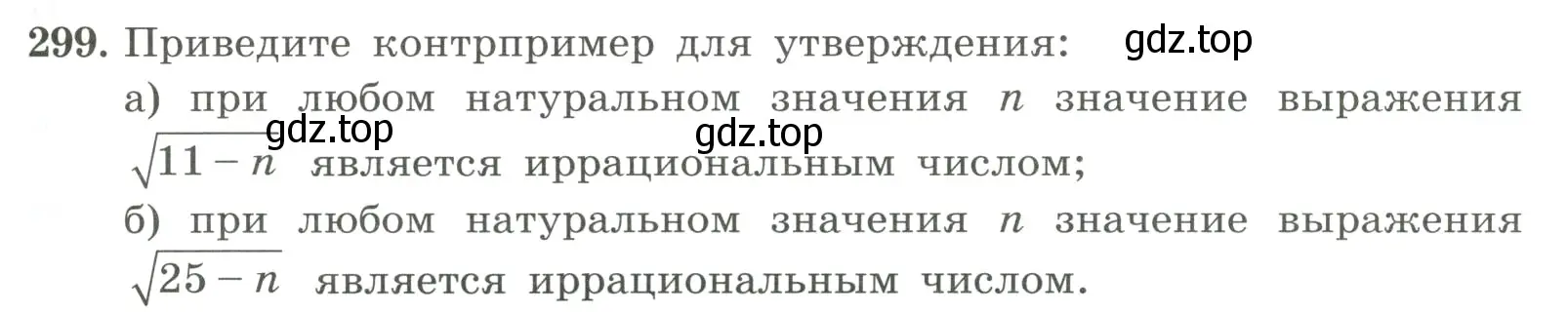 Условие номер 299 (страница 73) гдз по алгебре 8 класс Макарычев, Миндюк, учебник