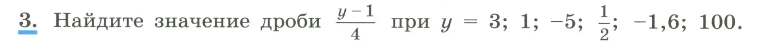 Условие номер 3 (страница 8) гдз по алгебре 8 класс Макарычев, Миндюк, учебник