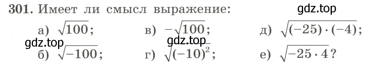 Условие номер 301 (страница 73) гдз по алгебре 8 класс Макарычев, Миндюк, учебник