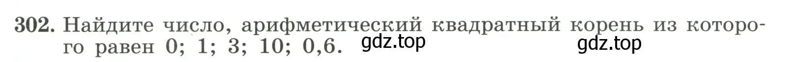 Условие номер 302 (страница 73) гдз по алгебре 8 класс Макарычев, Миндюк, учебник