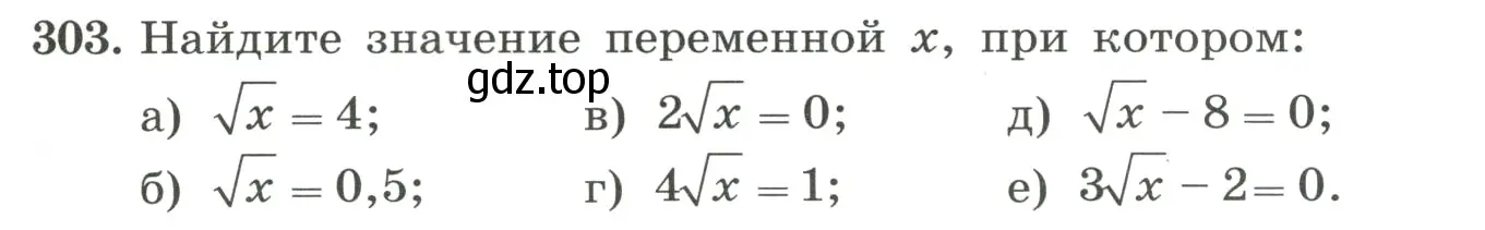 Условие номер 303 (страница 73) гдз по алгебре 8 класс Макарычев, Миндюк, учебник