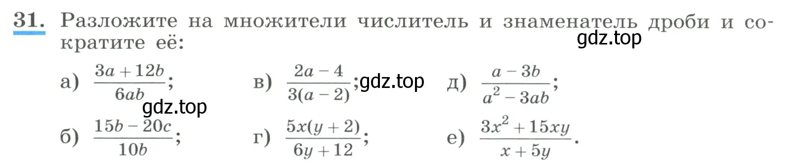 Условие номер 31 (страница 14) гдз по алгебре 8 класс Макарычев, Миндюк, учебник