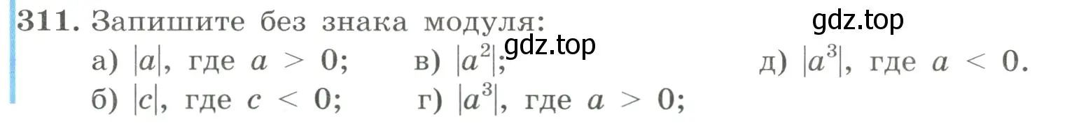 Условие номер 311 (страница 74) гдз по алгебре 8 класс Макарычев, Миндюк, учебник