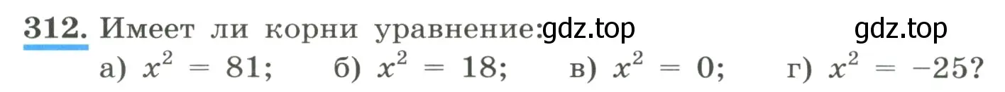 Условие номер 312 (страница 76) гдз по алгебре 8 класс Макарычев, Миндюк, учебник