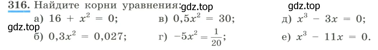 Условие номер 316 (страница 76) гдз по алгебре 8 класс Макарычев, Миндюк, учебник