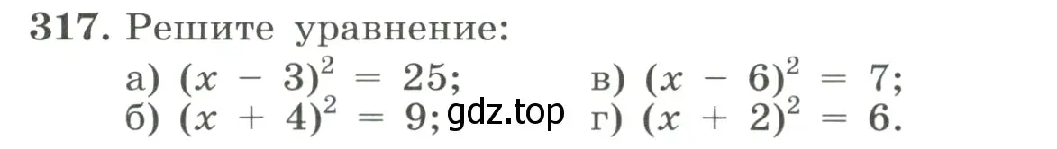 Условие номер 317 (страница 76) гдз по алгебре 8 класс Макарычев, Миндюк, учебник