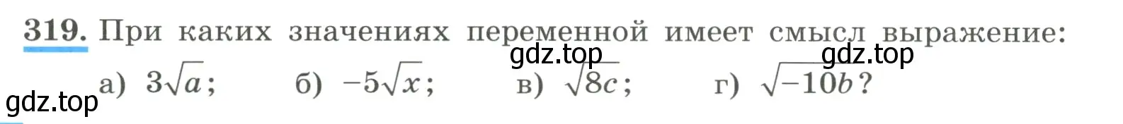 Условие номер 319 (страница 76) гдз по алгебре 8 класс Макарычев, Миндюк, учебник