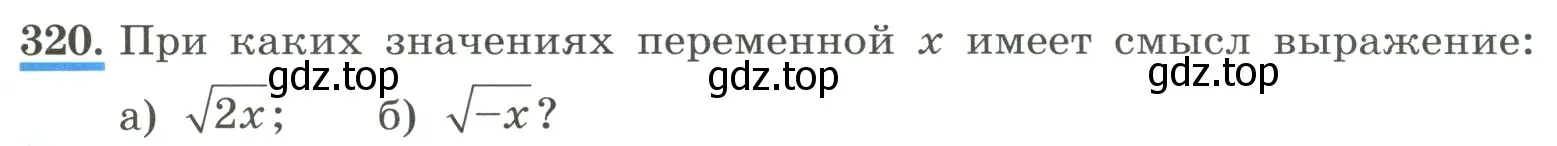 Условие номер 320 (страница 77) гдз по алгебре 8 класс Макарычев, Миндюк, учебник