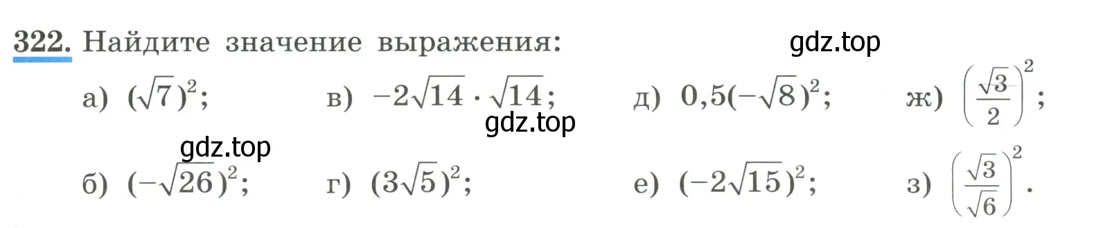 Условие номер 322 (страница 77) гдз по алгебре 8 класс Макарычев, Миндюк, учебник